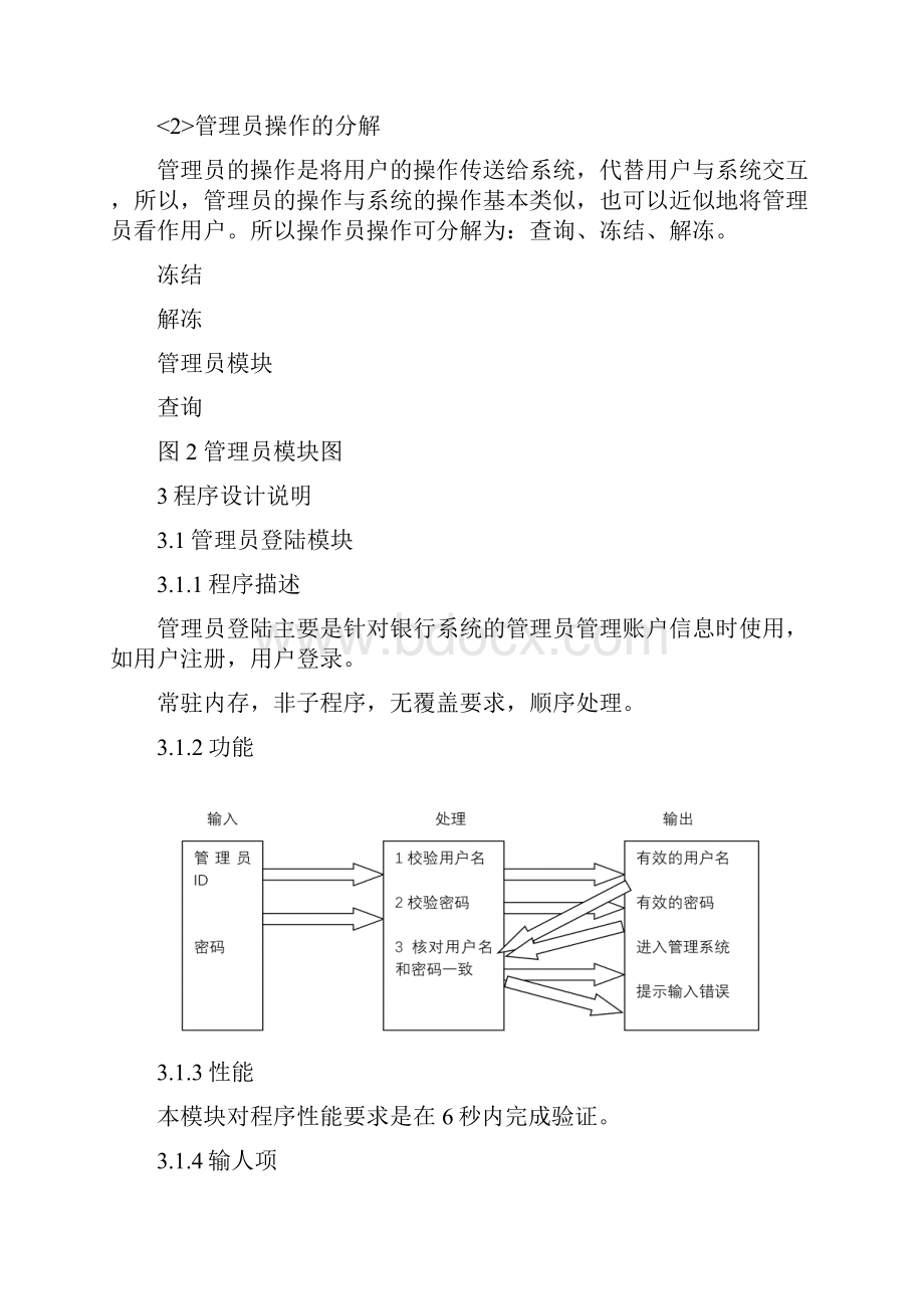 简单银行存取管理系统详细设计说明书.docx_第3页