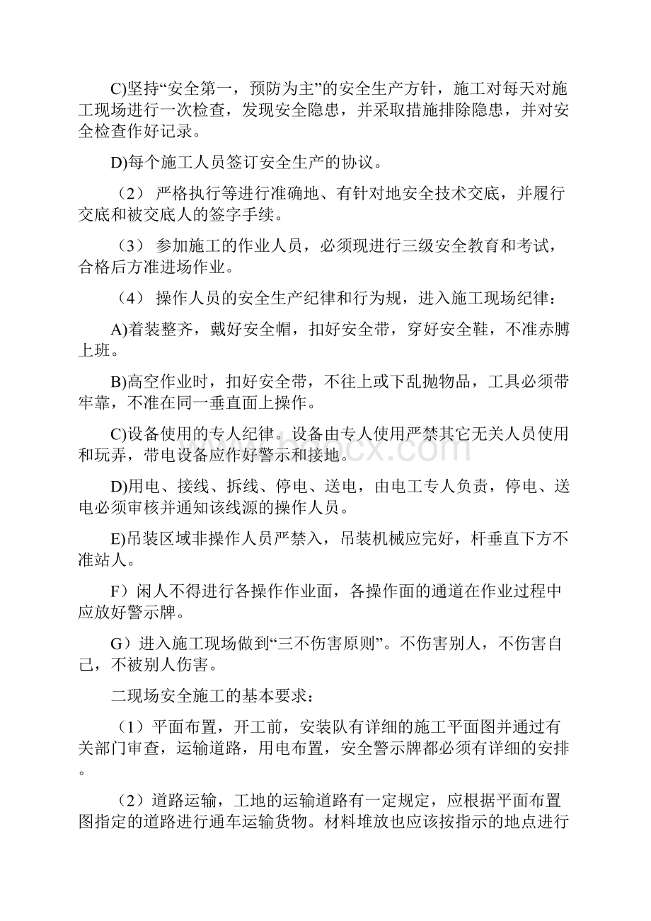 钢结构安全专项施工组织设计.docx_第3页