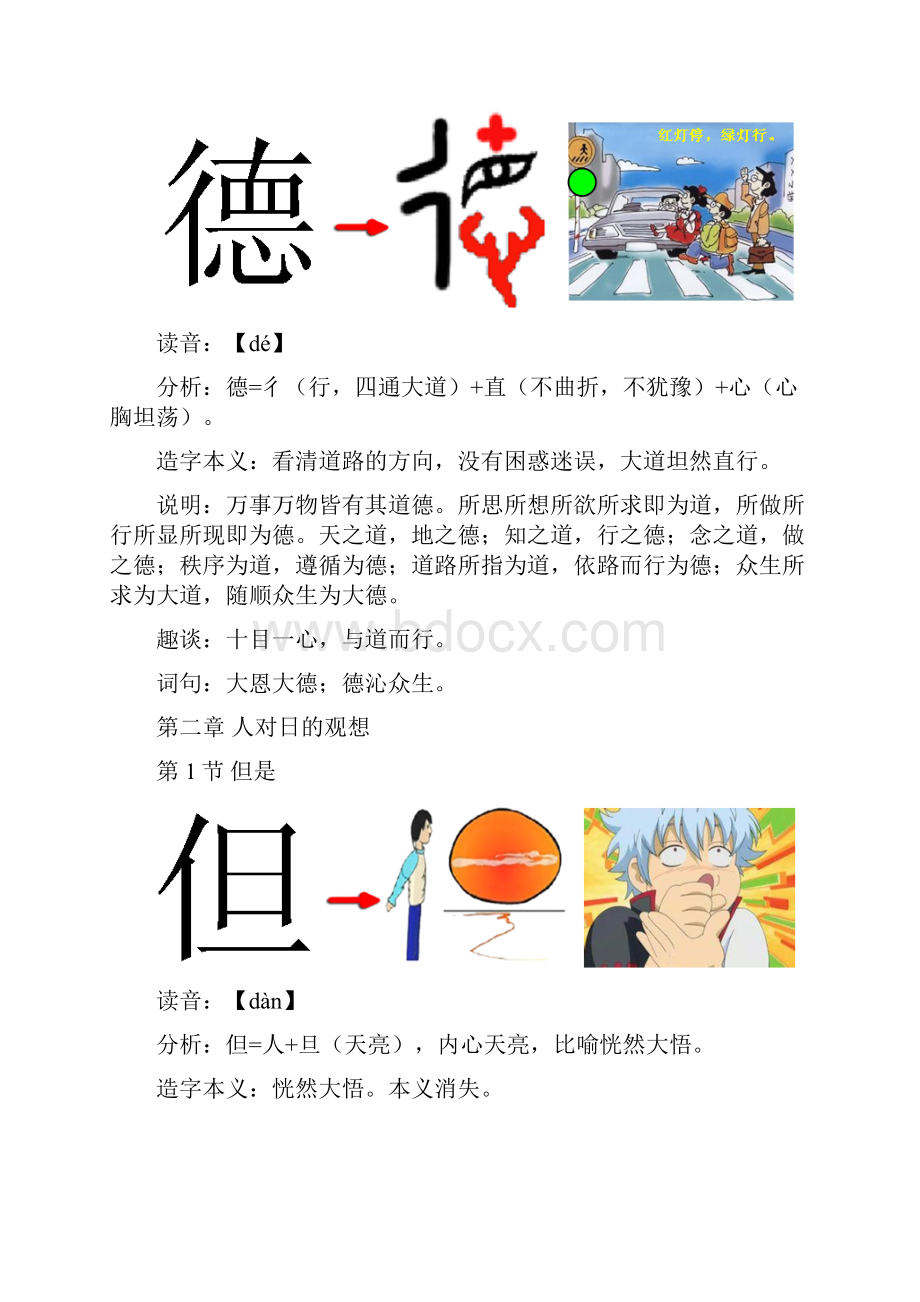 汉字趣解汉字太美.docx_第3页