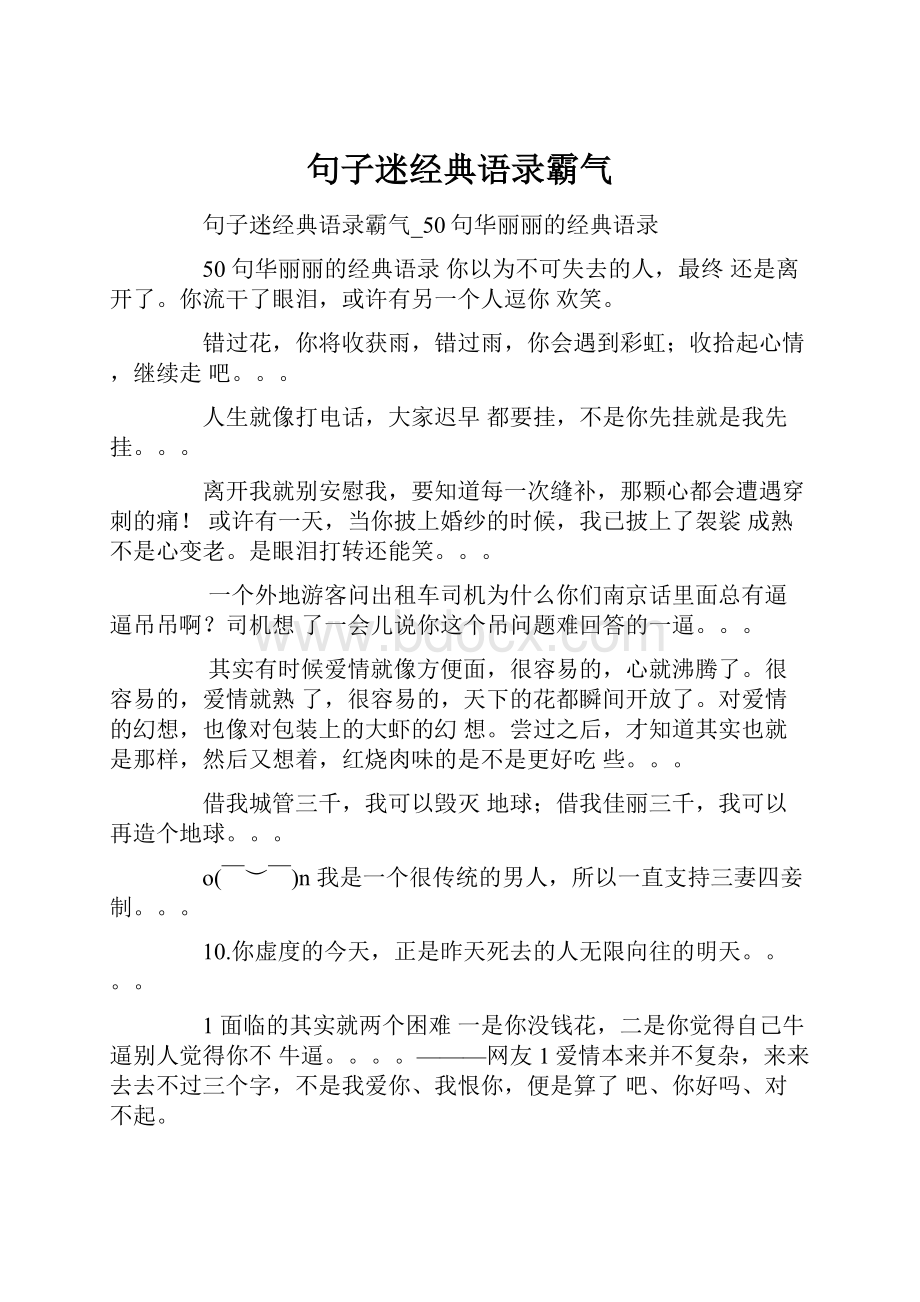 句子迷经典语录霸气.docx_第1页