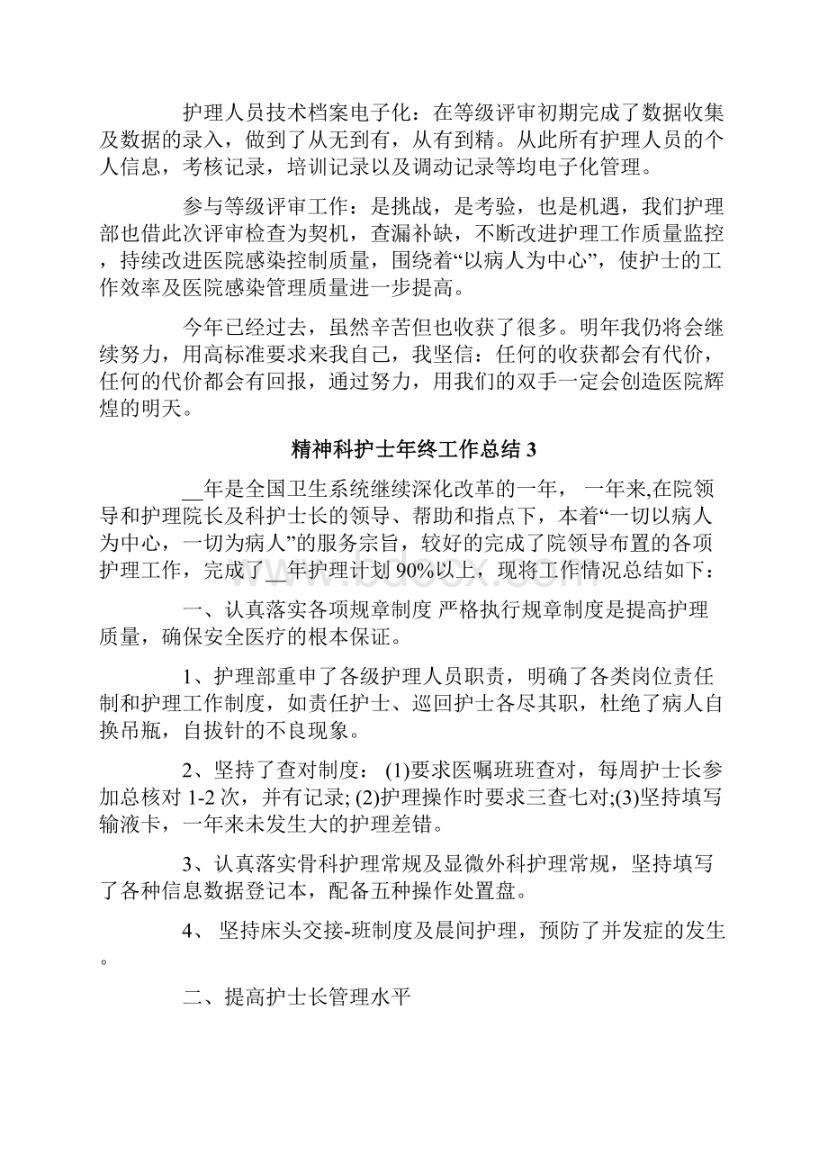 精神科护士年终工作总结.docx_第3页