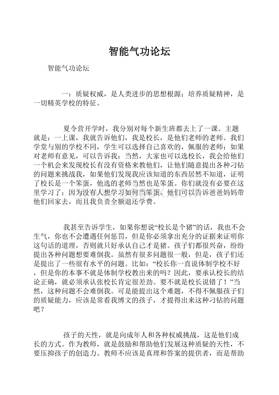 智能气功论坛.docx_第1页