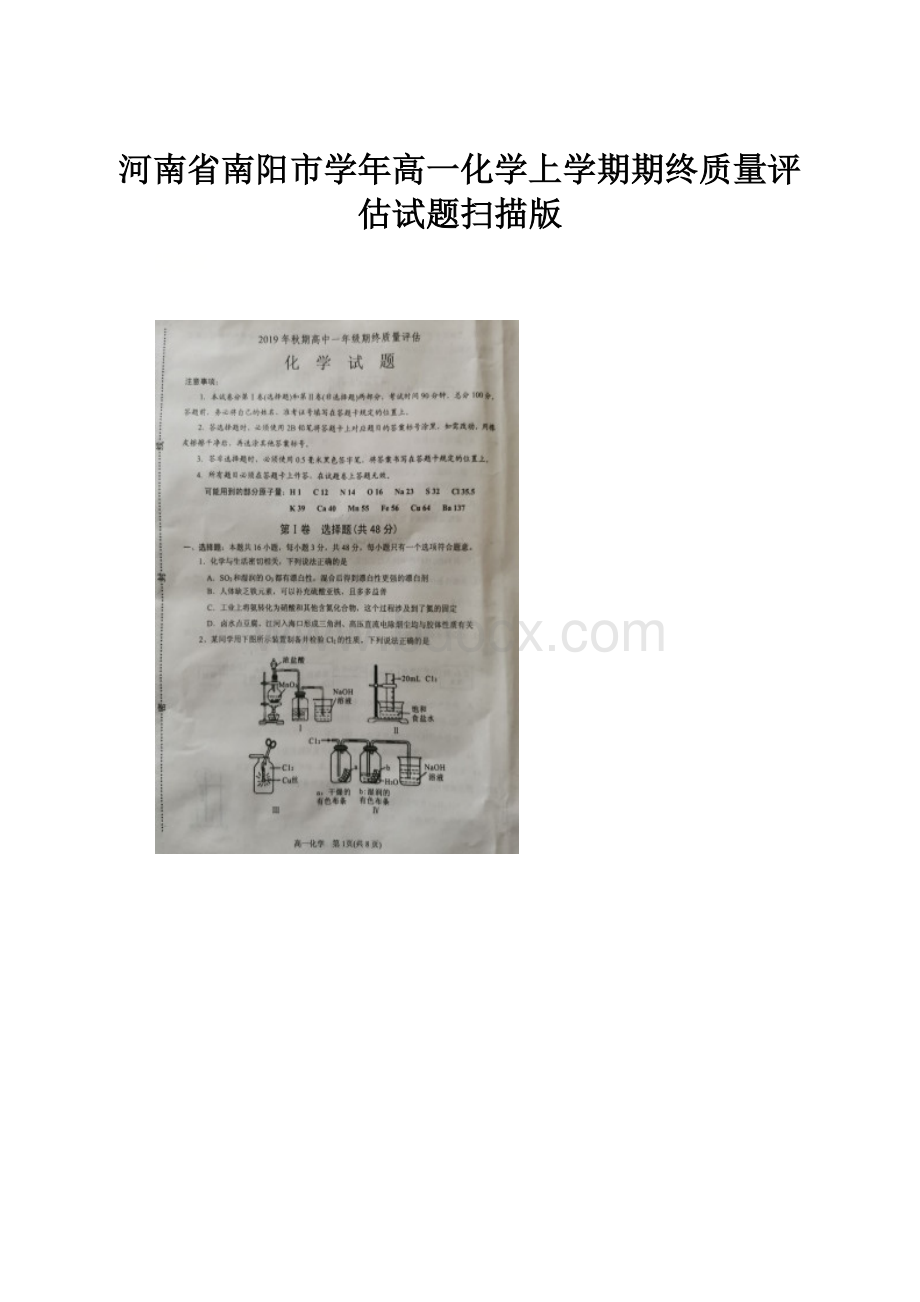 河南省南阳市学年高一化学上学期期终质量评估试题扫描版.docx