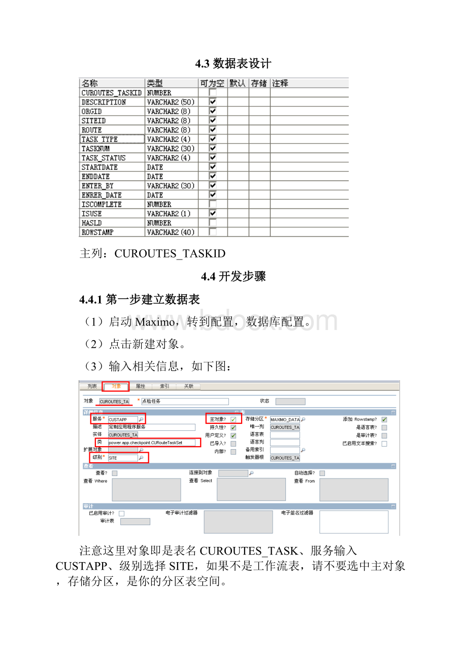 Maxio71应用二次开发指南.docx_第3页