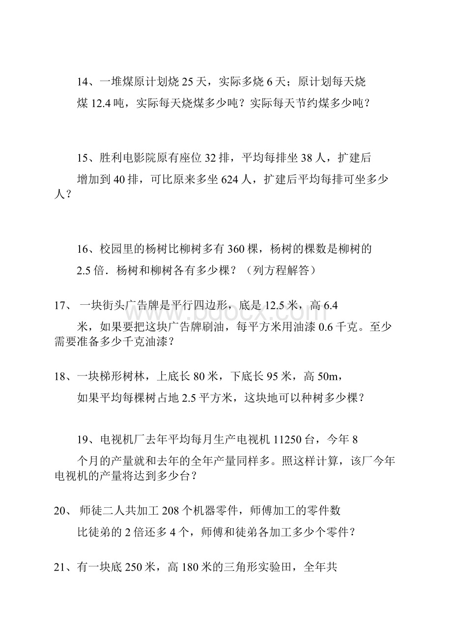 五年级上册期末复习应用题练习设计.docx_第3页