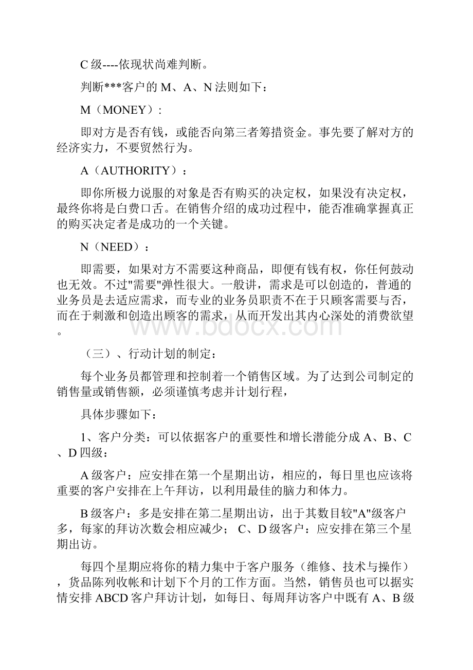 销售人员拜访客户流程之欧阳术创编.docx_第2页