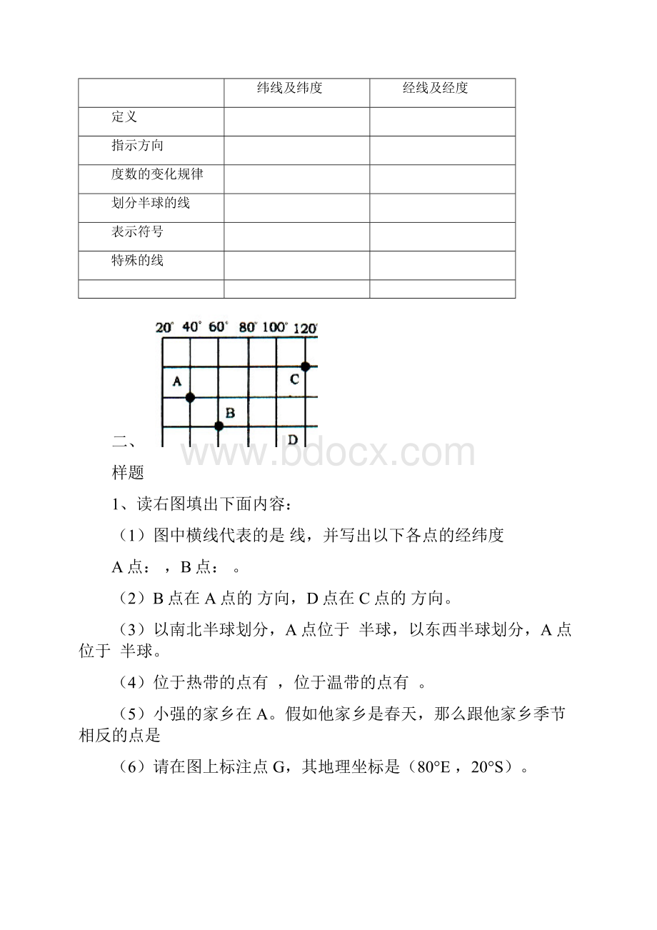 广州初中毕业生学业考试复习资料最后冲刺.docx_第2页