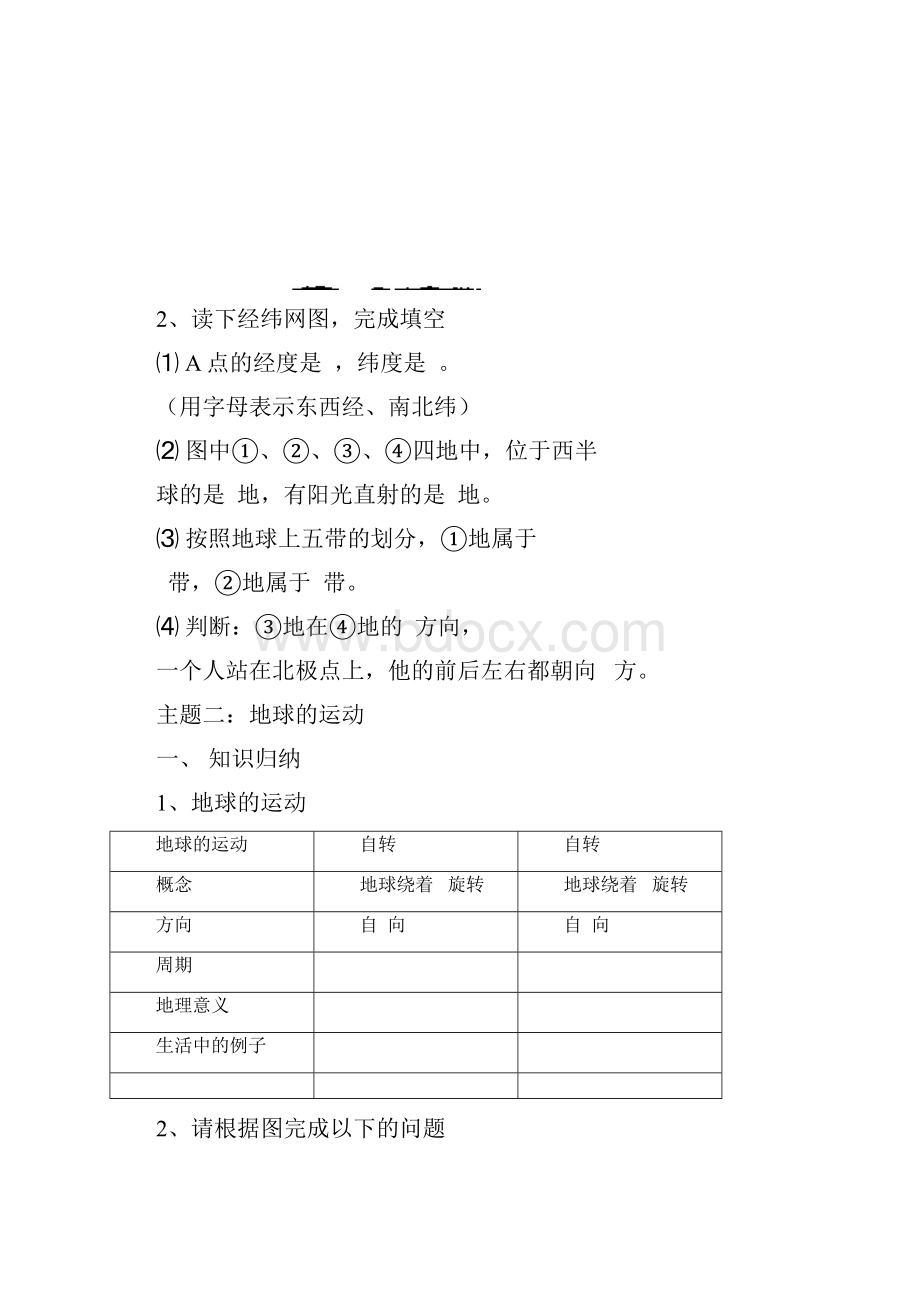 广州初中毕业生学业考试复习资料最后冲刺.docx_第3页