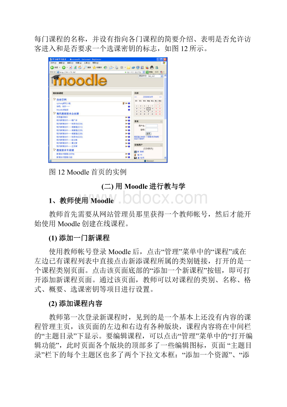 网络教学平台Moodlemoodle使用手册.docx_第2页