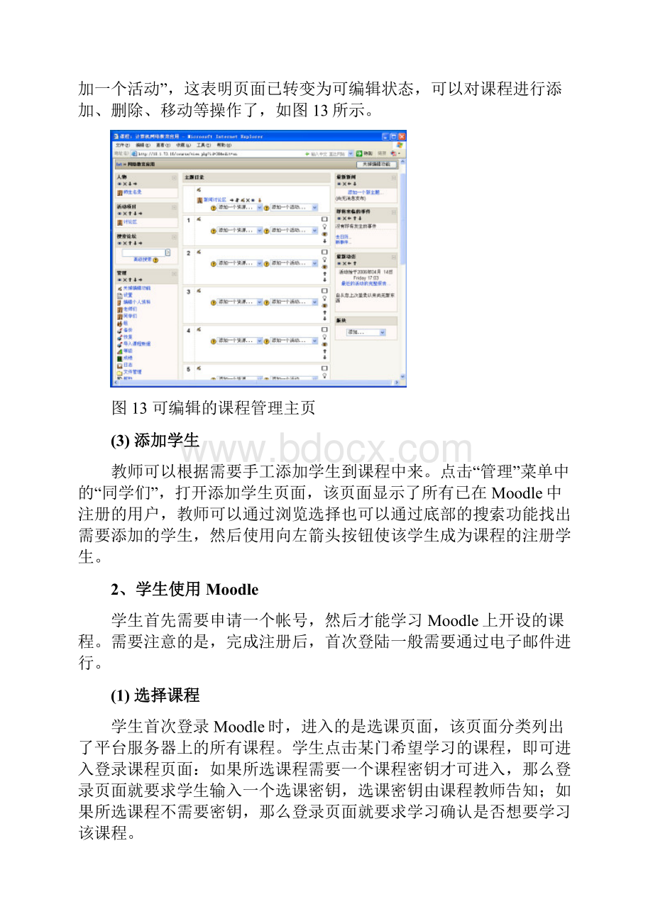 网络教学平台Moodlemoodle使用手册.docx_第3页