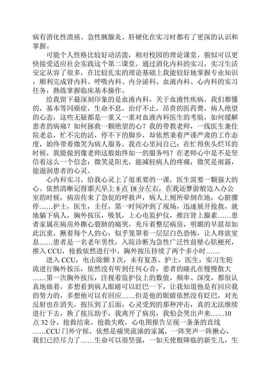 医院实习报告3000字三篇.docx_第2页