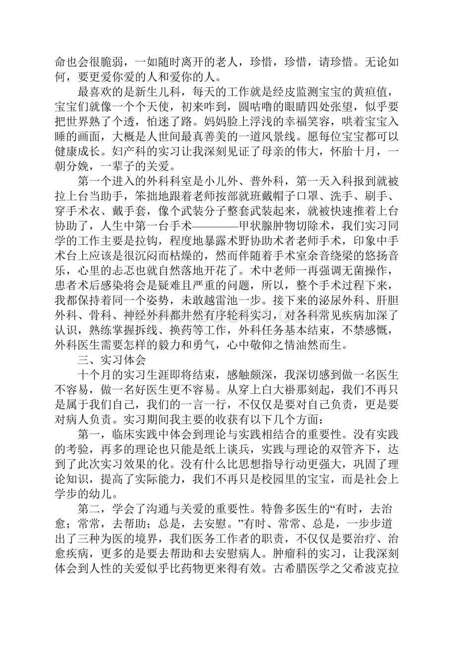 医院实习报告3000字三篇.docx_第3页