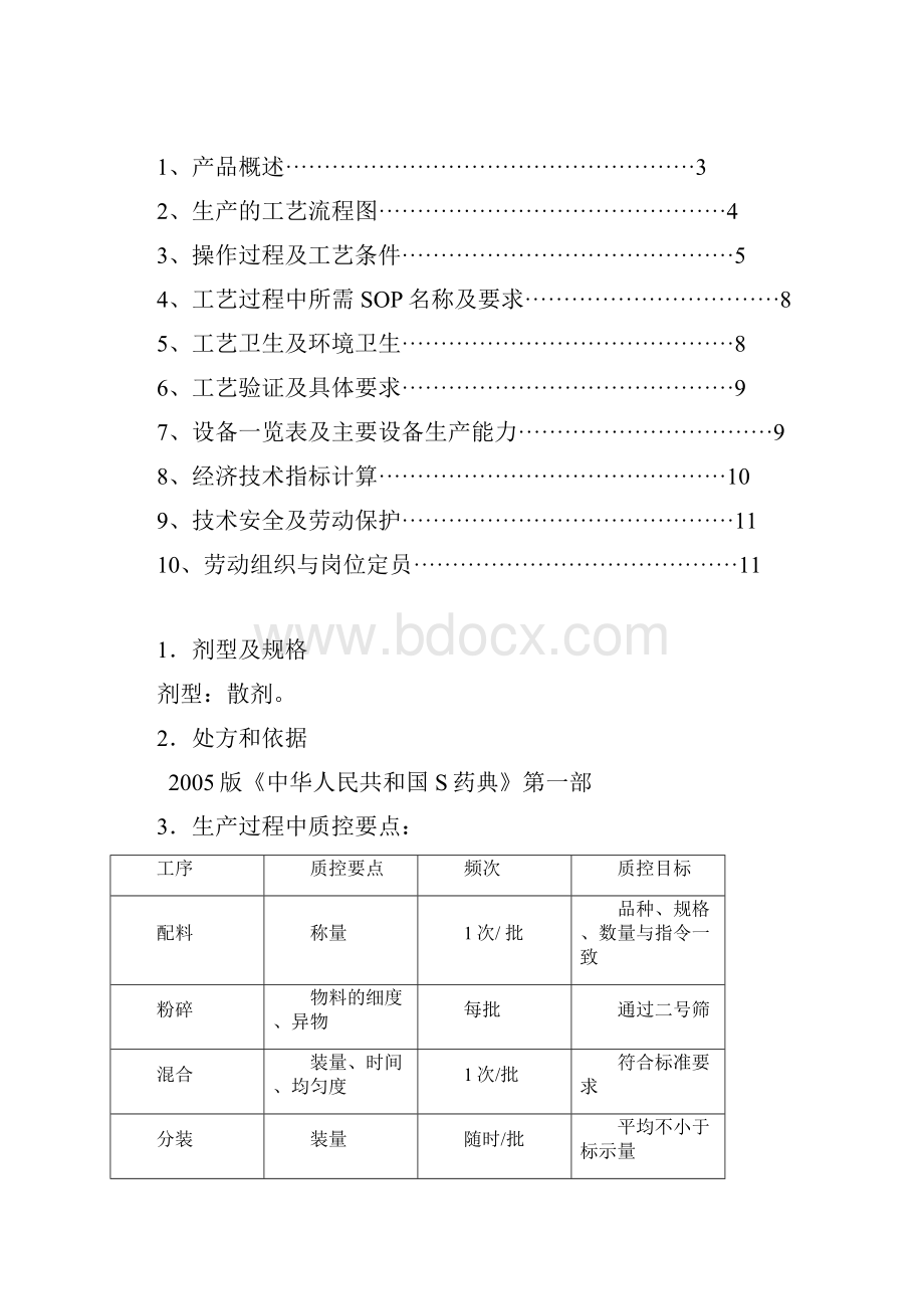 散剂生产工艺规程.docx_第2页