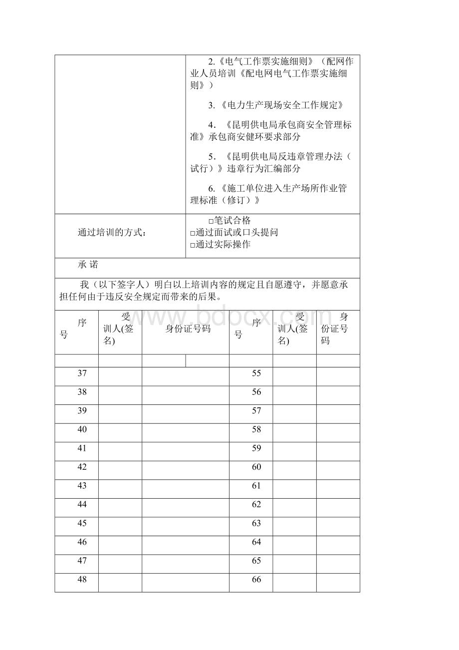 承包商安全培训记录.docx_第3页