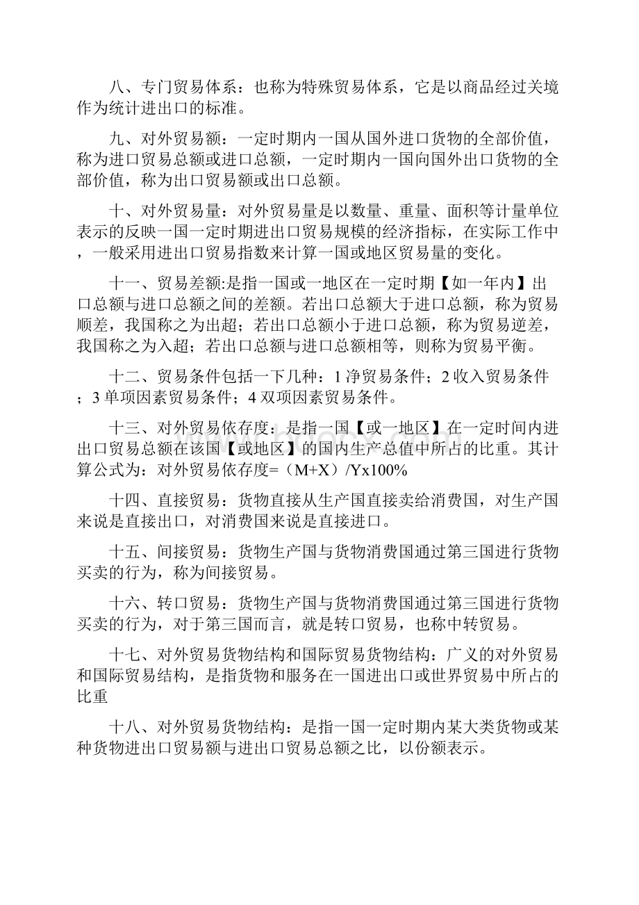 对外经济管理概论.docx_第2页