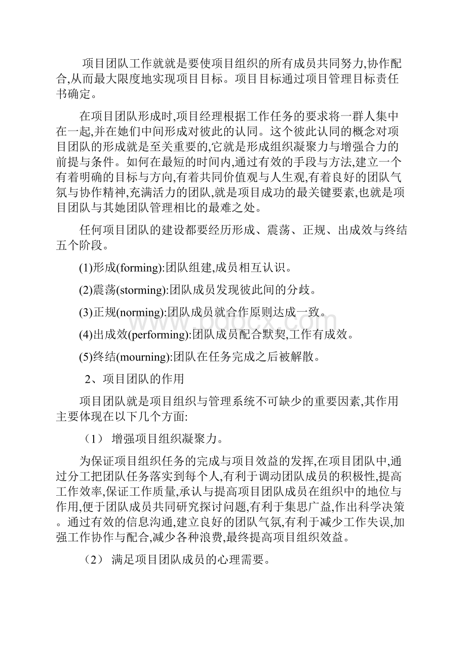 工程项目管理团队建设.docx_第2页