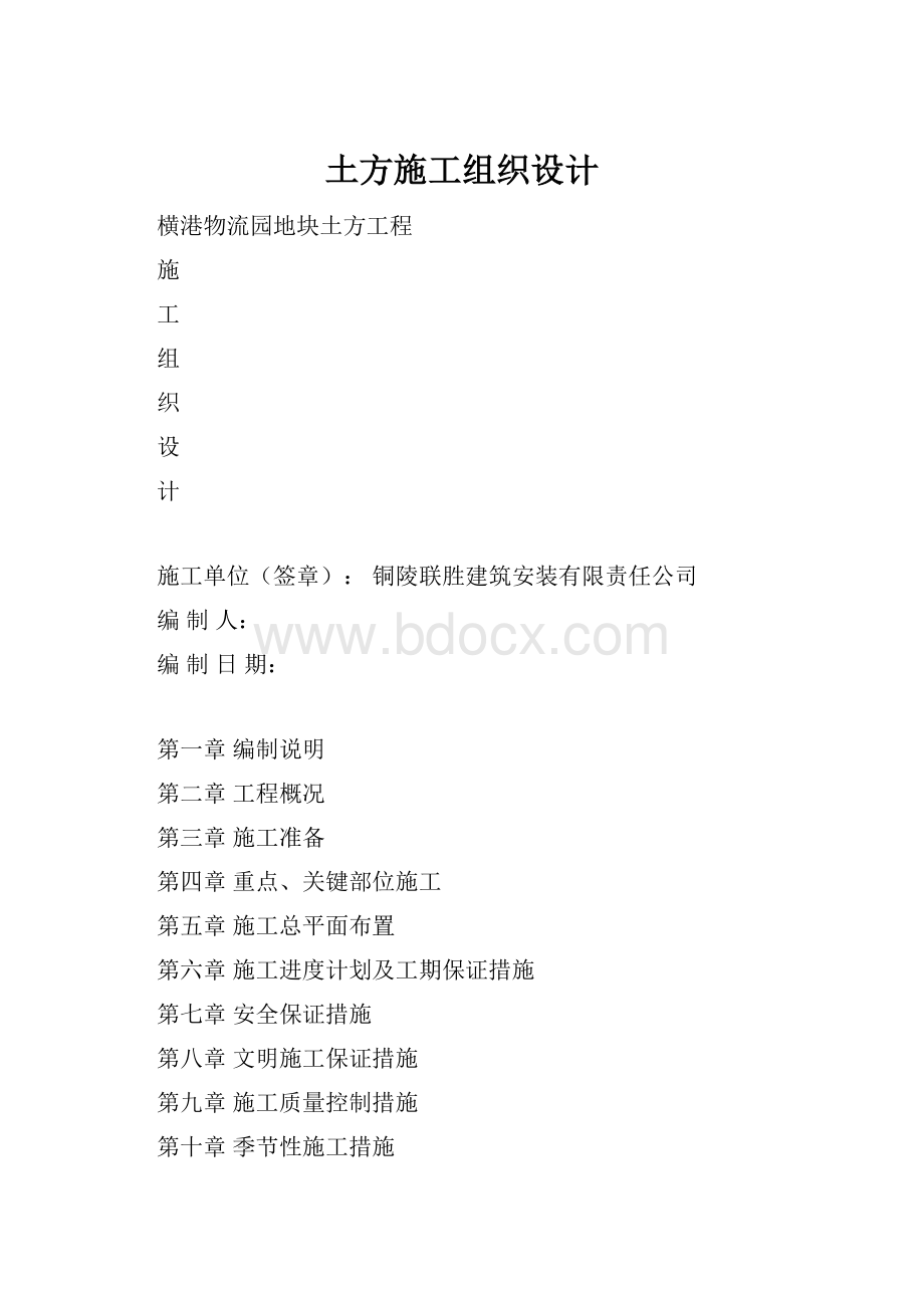 土方施工组织设计.docx_第1页