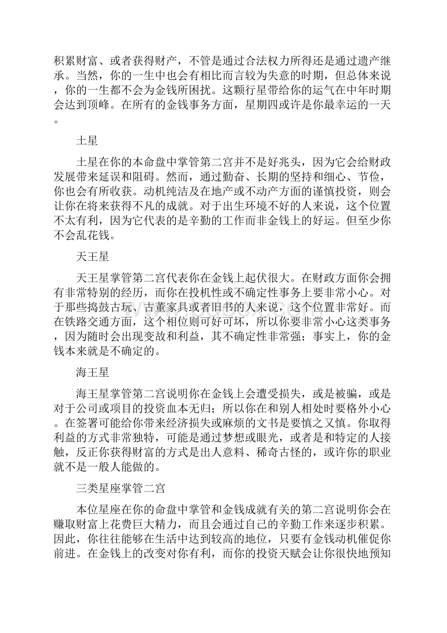 12宫的深度剖析.docx_第3页