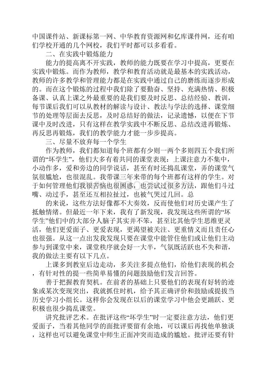 青年教师成长演讲稿.docx_第2页