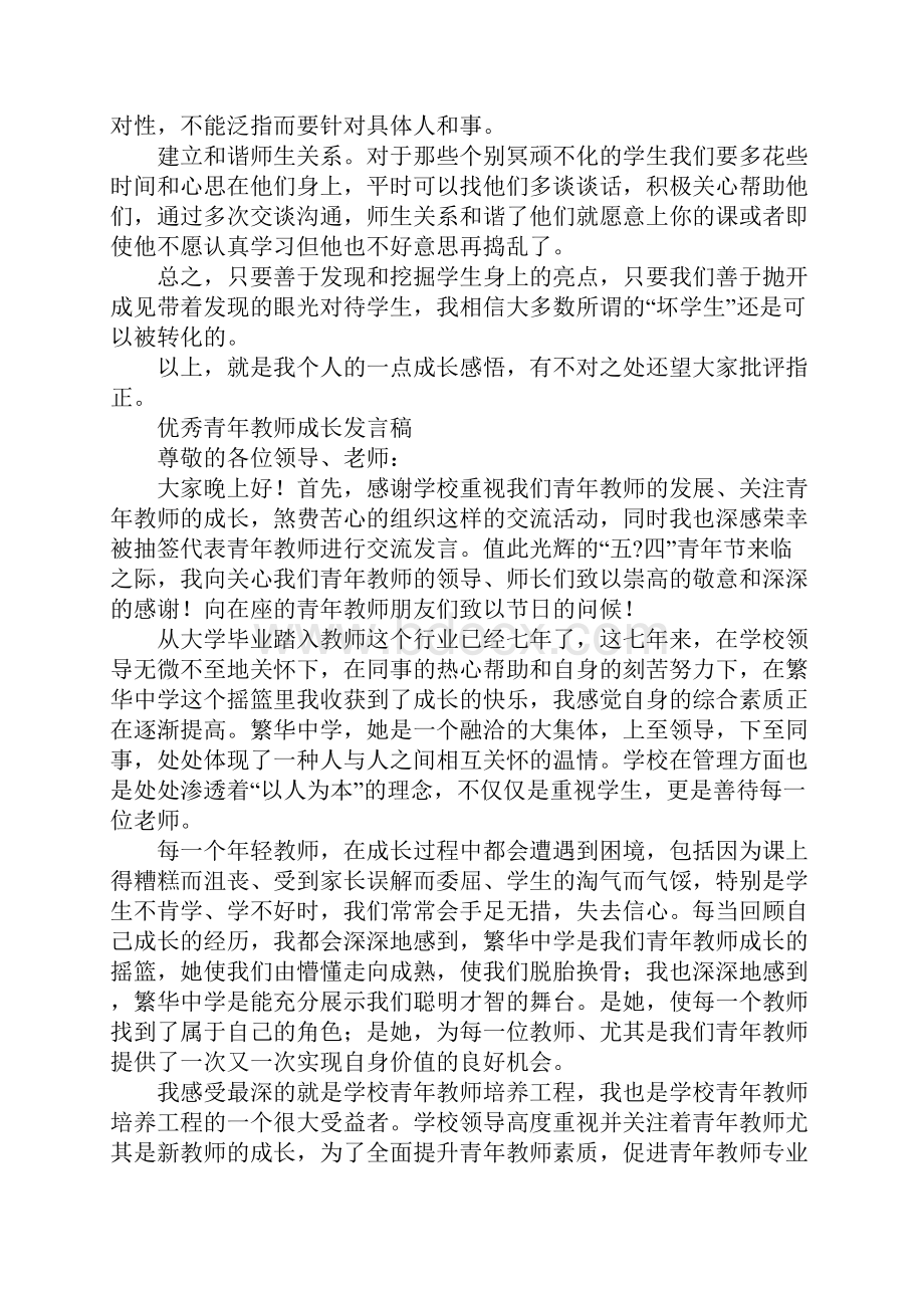 青年教师成长演讲稿.docx_第3页