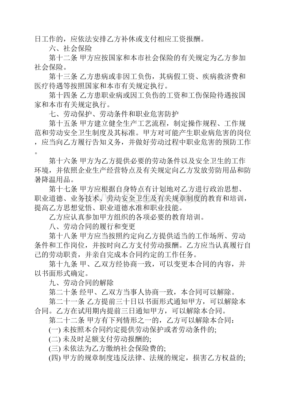 农民工劳务合同下载简易版.docx_第3页