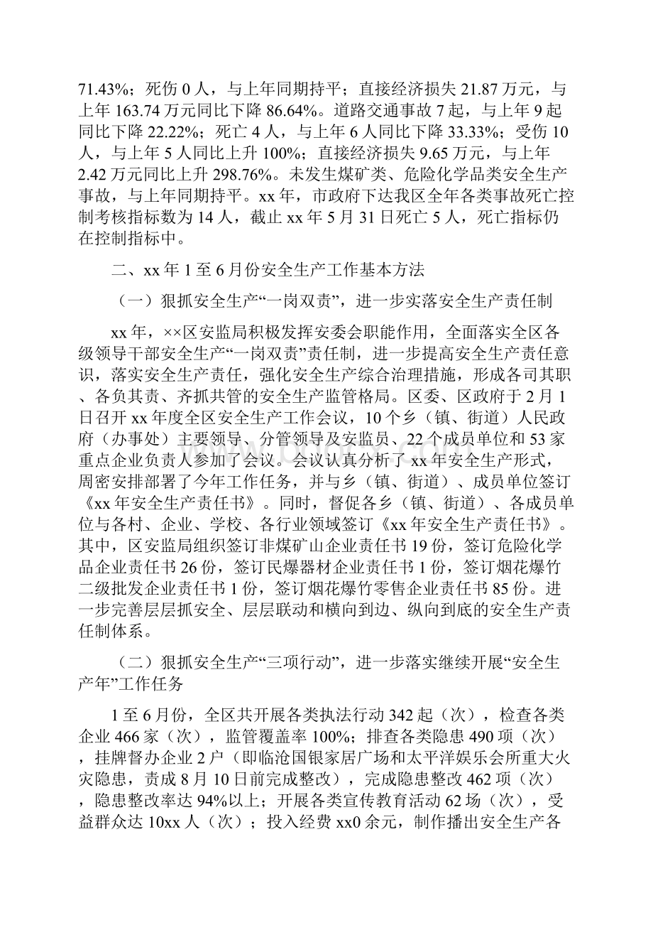 安全生产监督管理局上半年工作总结及下半年工作计划.docx_第3页