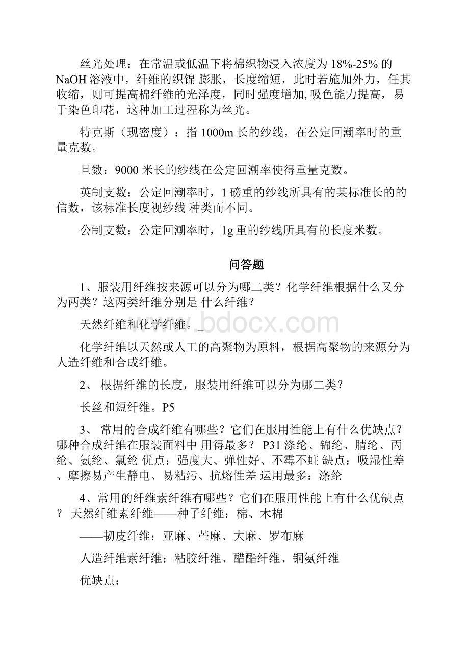 东华大学材料学复习.docx_第2页