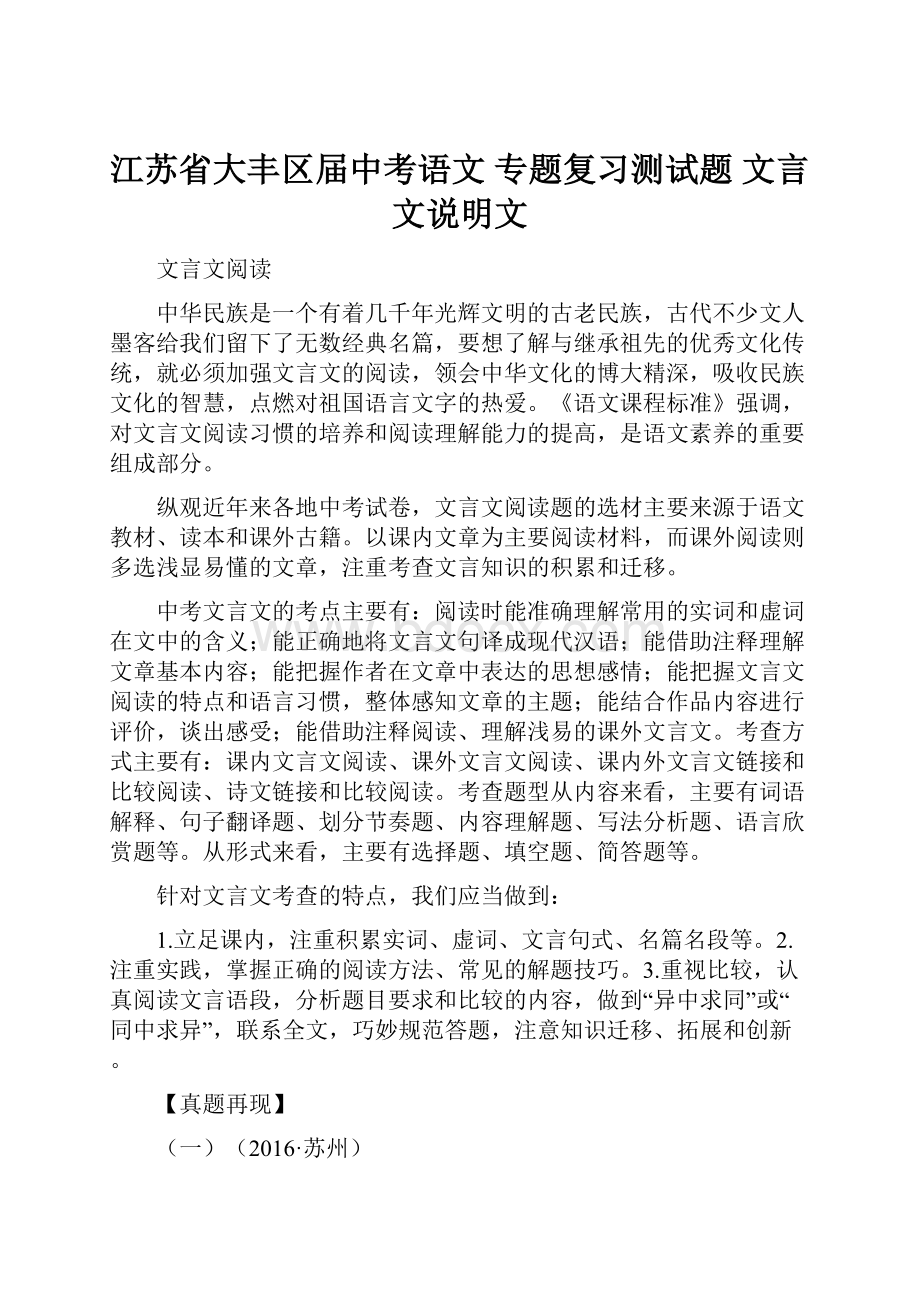 江苏省大丰区届中考语文 专题复习测试题 文言文说明文.docx