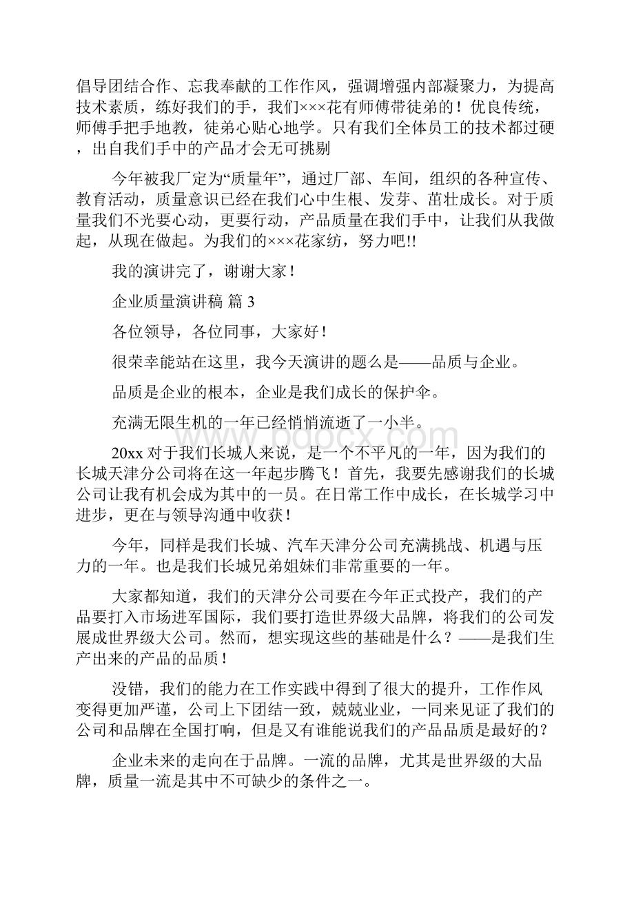 企业质量演讲稿九篇.docx_第3页