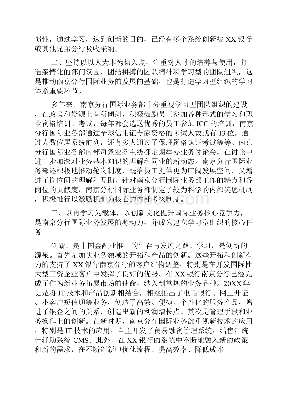 先进集体事迹材料范文.docx_第2页