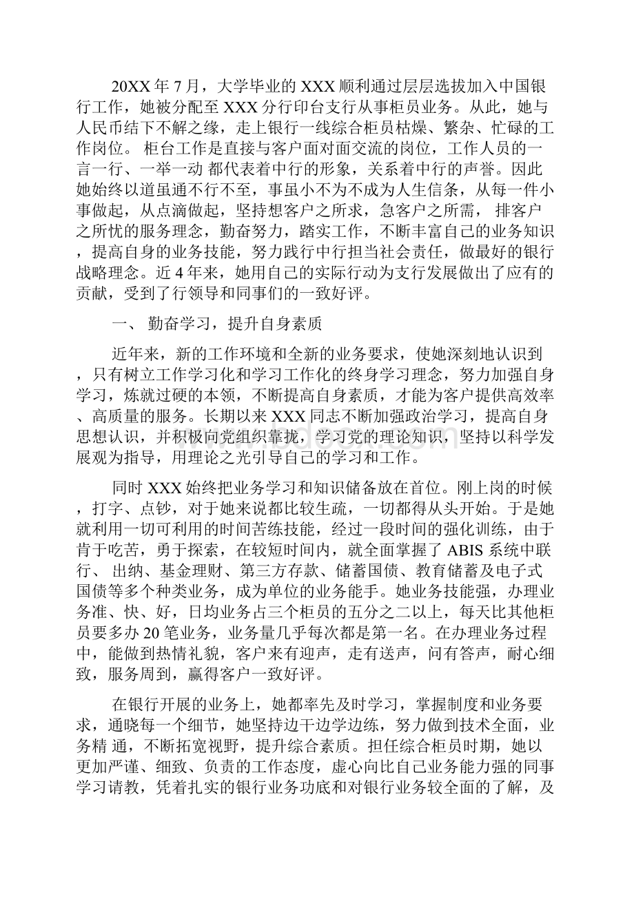 先进集体事迹材料范文.docx_第3页