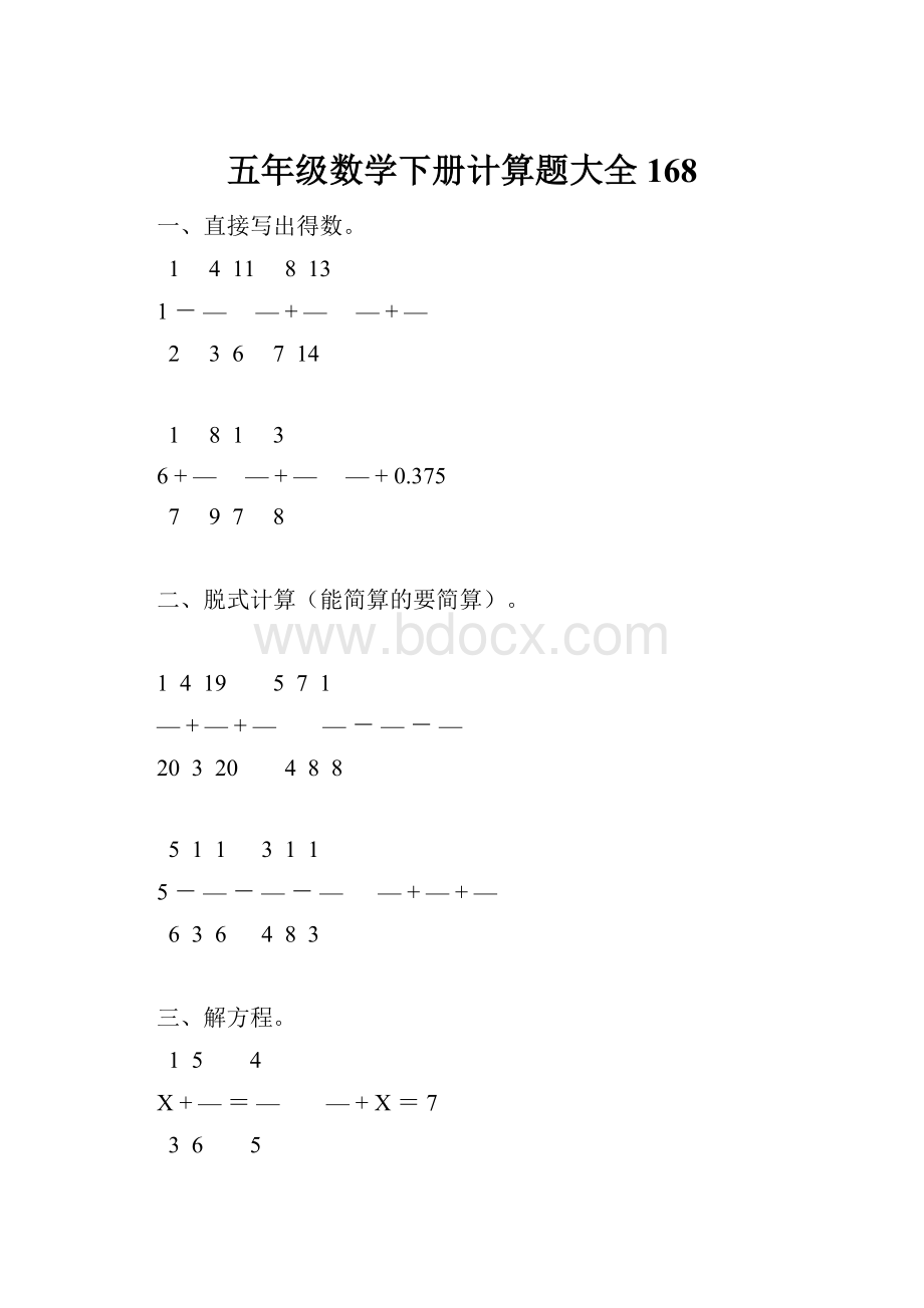 五年级数学下册计算题大全168.docx_第1页