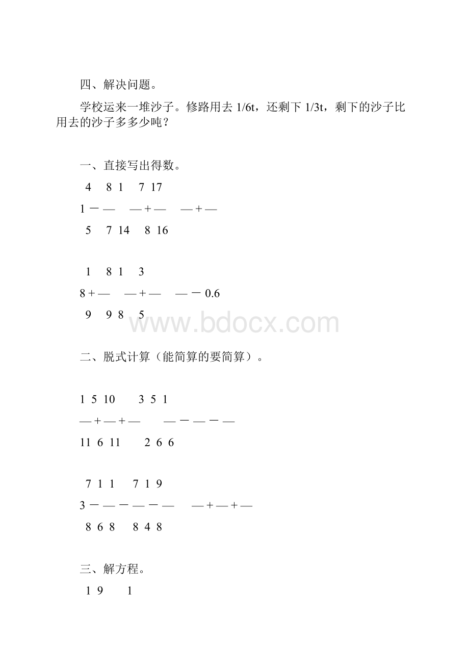 五年级数学下册计算题大全168.docx_第2页