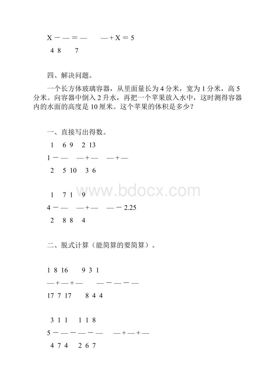 五年级数学下册计算题大全168.docx_第3页