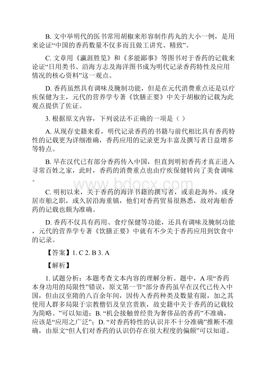 黑龙江省大庆市届高三第一次教学质量检测语文精校Word解析打印版.docx_第3页