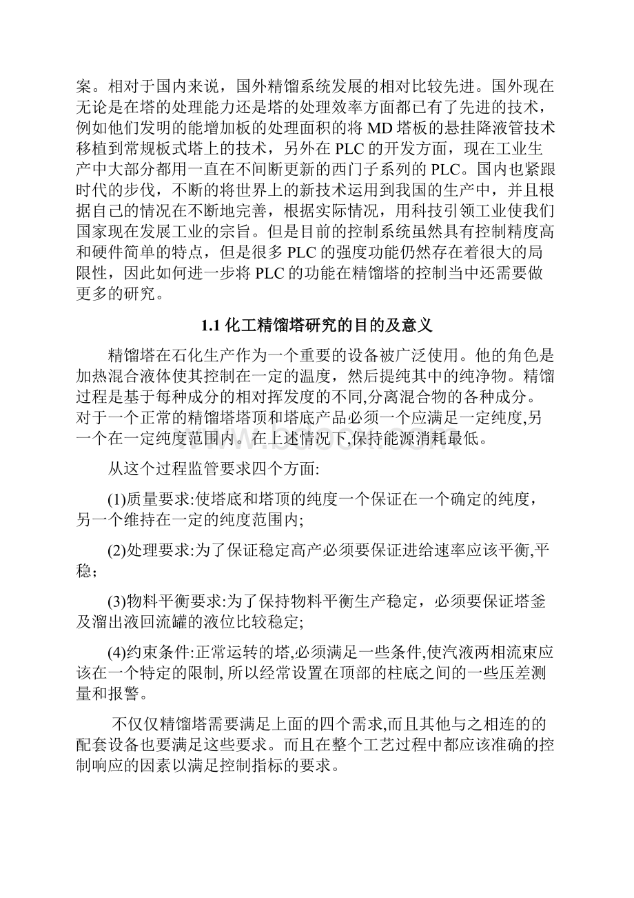 基于PLC的化工精馏塔控制系.docx_第3页