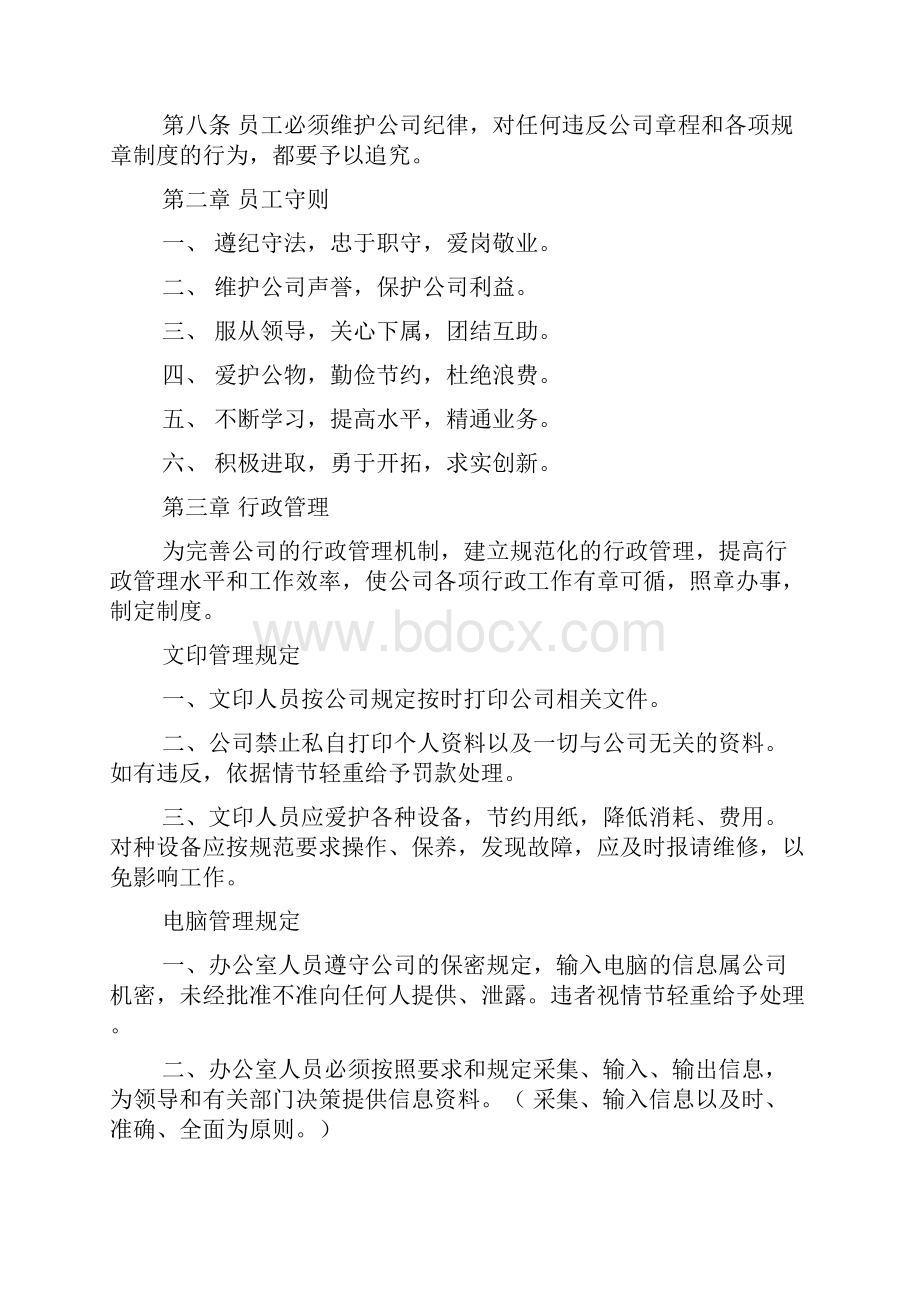 办公室制度大全办公室规章制度及管理制度.docx_第2页