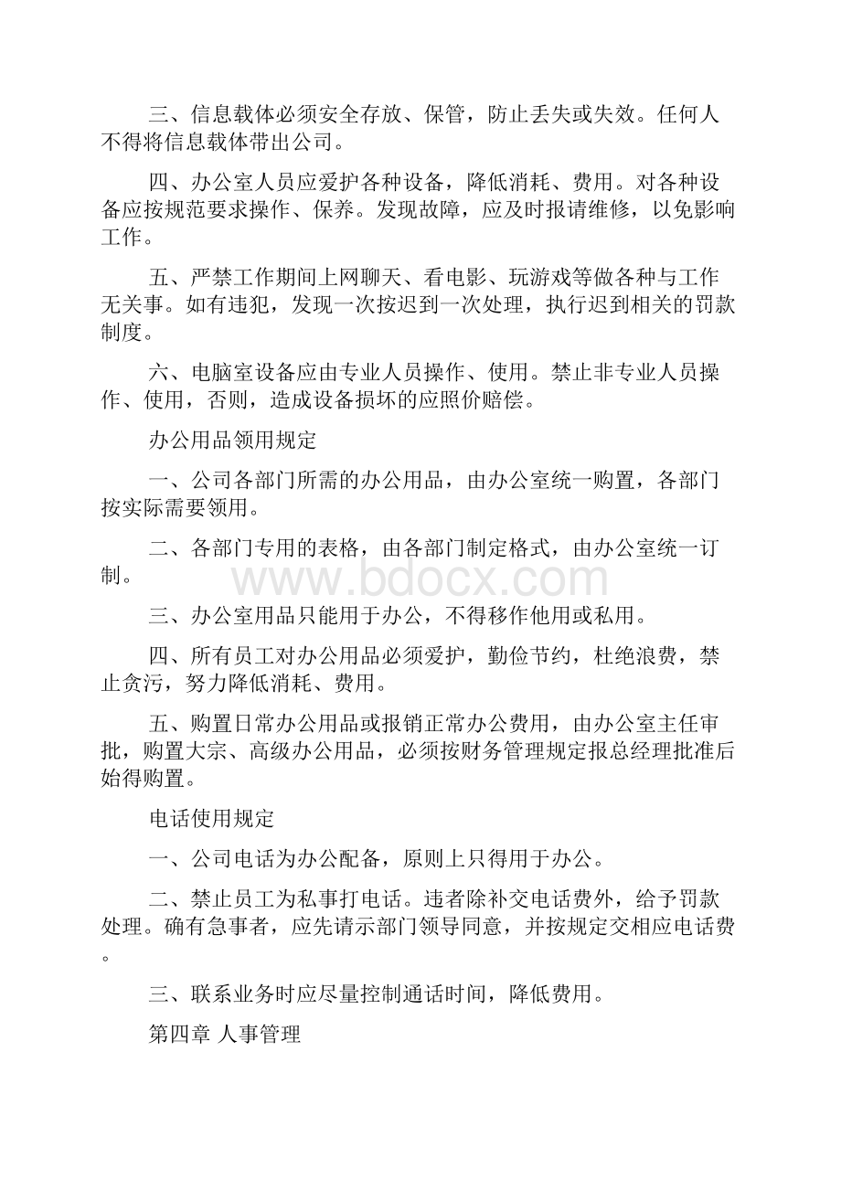 办公室制度大全办公室规章制度及管理制度.docx_第3页