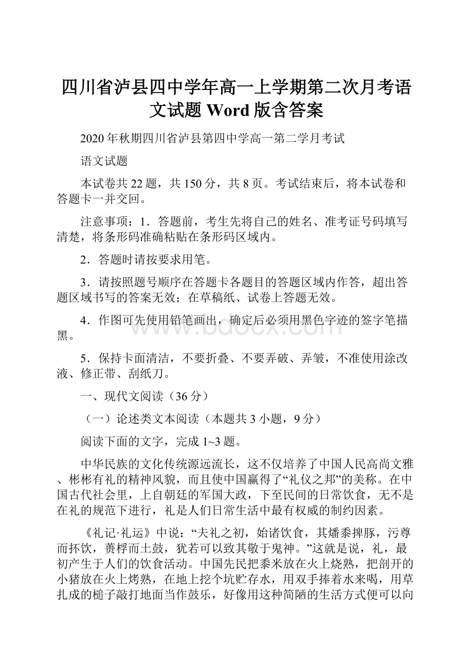 四川省泸县四中学年高一上学期第二次月考语文试题 Word版含答案.docx_第1页