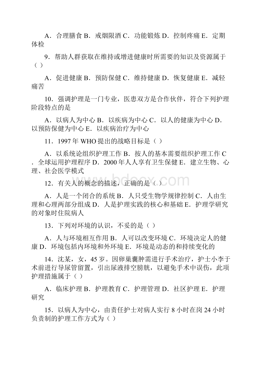 护理学导论测试题.docx_第2页