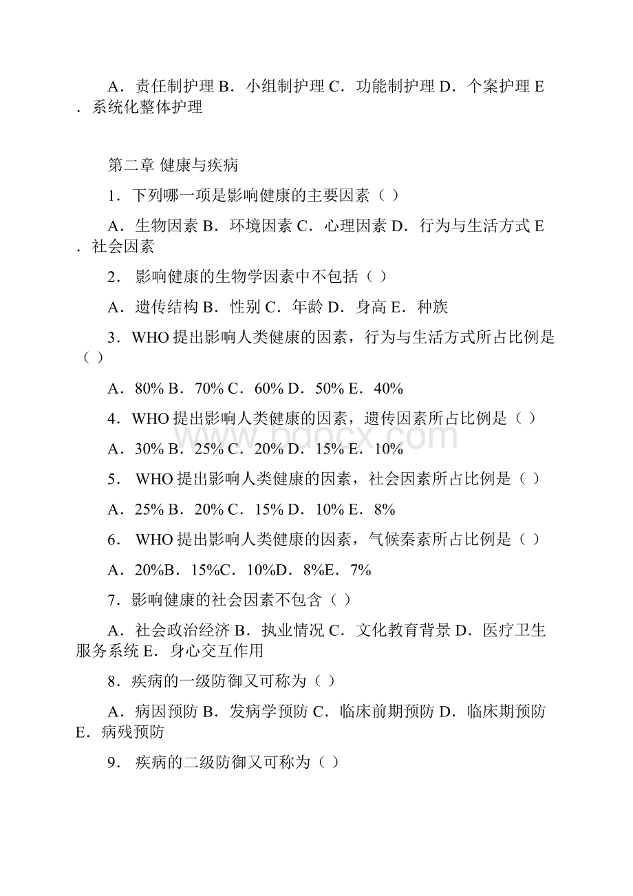 护理学导论测试题.docx_第3页