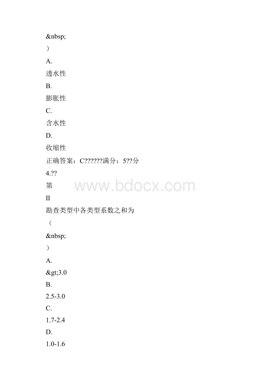 中石华东17秋学期《矿山地质Ⅰ》在线作业1.docx_第2页