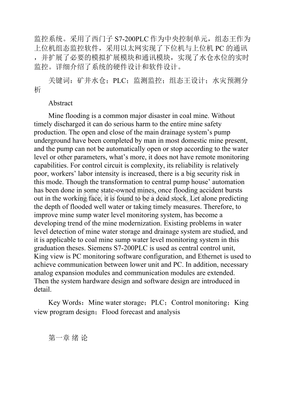 水仓水位监测监控系统设计论文.docx_第2页