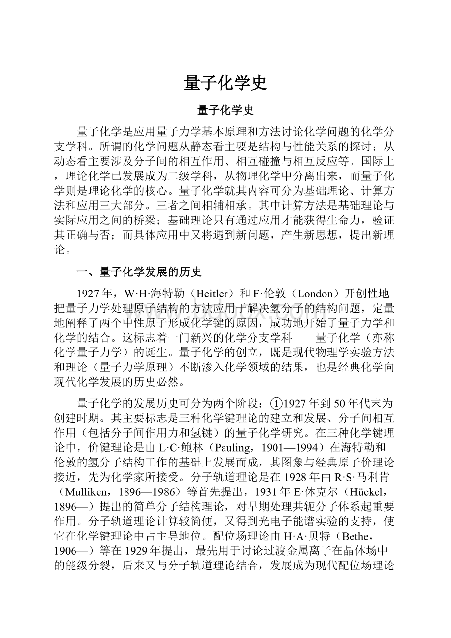 量子化学史.docx_第1页