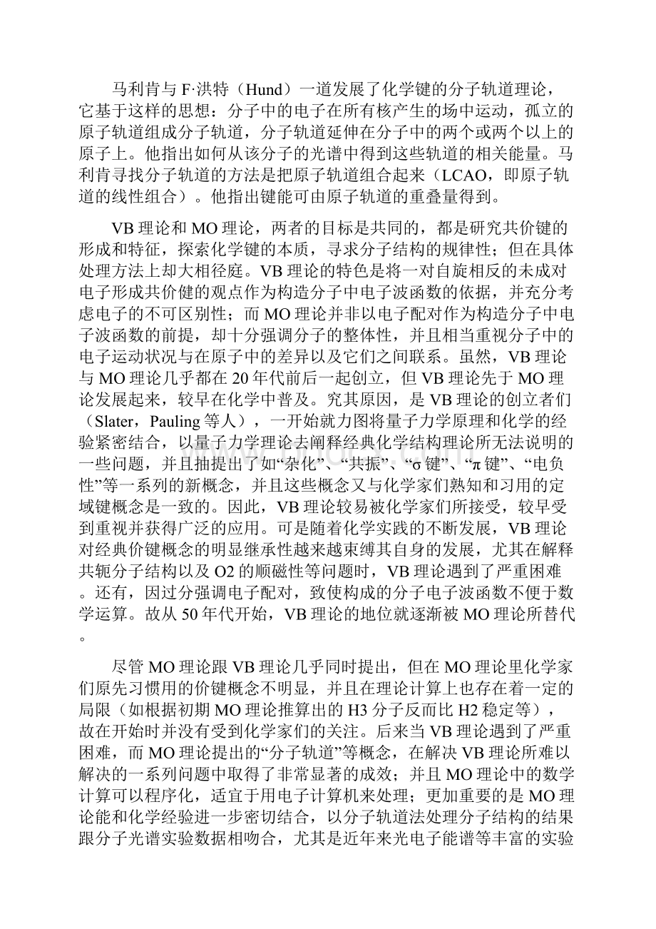 量子化学史.docx_第3页