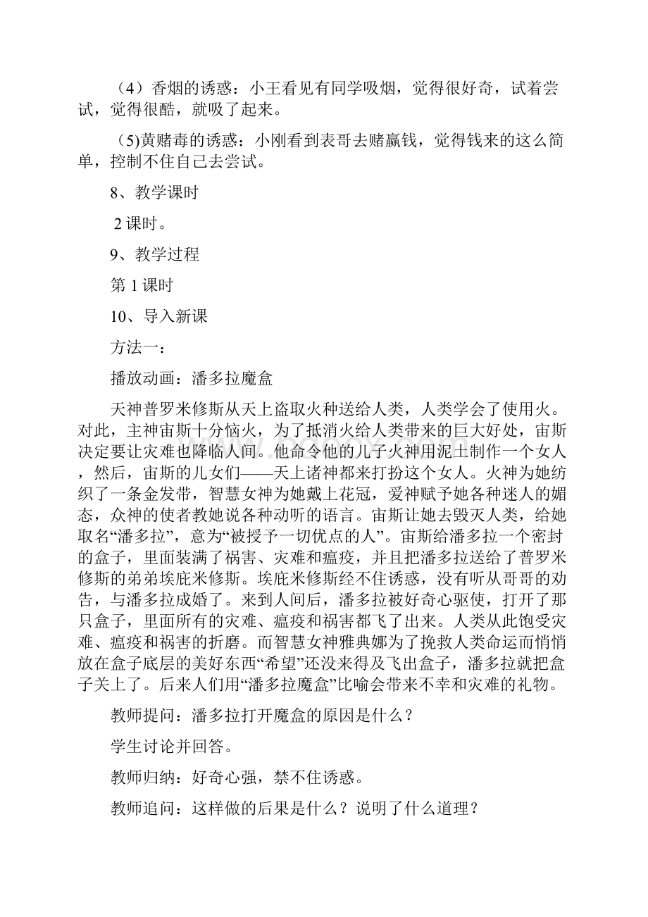 身边的诱惑 教案.docx_第3页