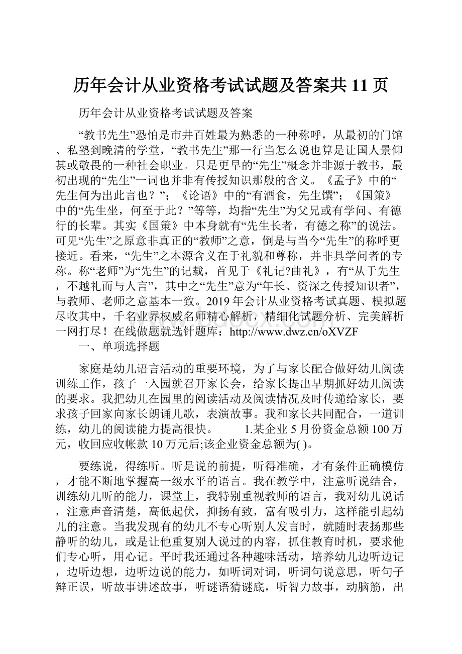 历年会计从业资格考试试题及答案共11页.docx_第1页