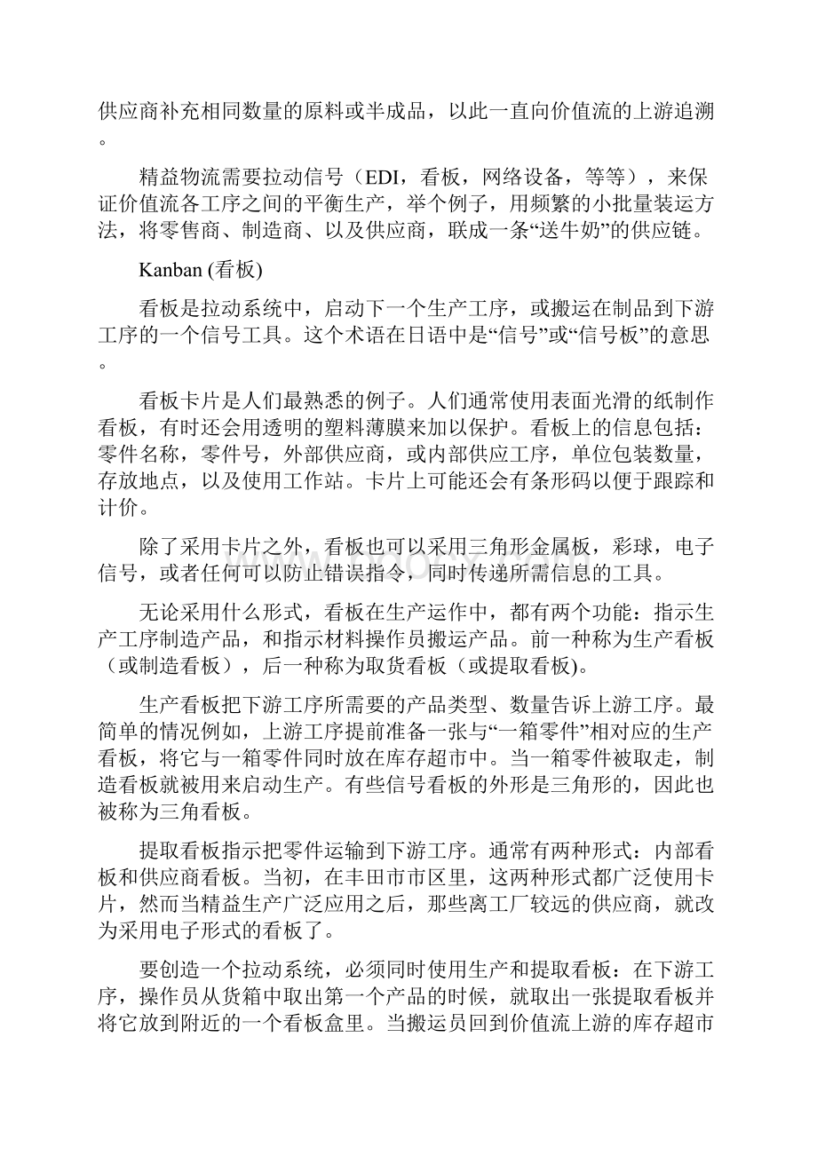 精益生产术语解释讲解.docx_第2页