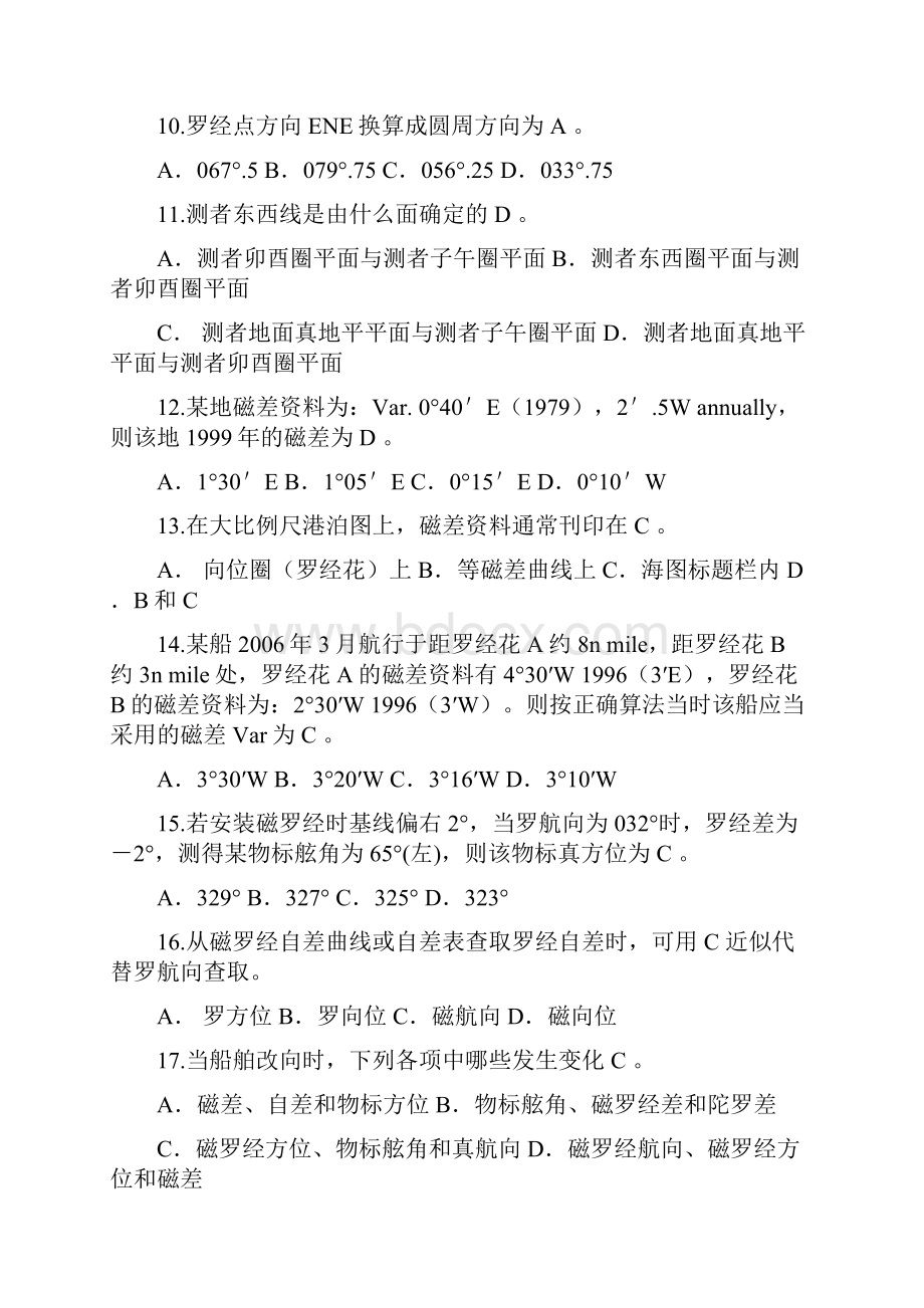 学年第1学期 航海学I 练习卷1 附参考答案.docx_第3页