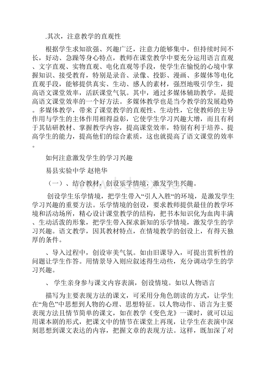 如何提高语文的学习兴趣.docx_第3页